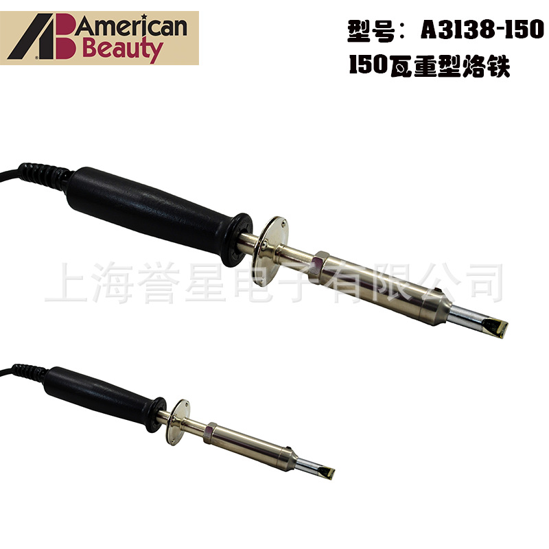 American Beauty 工业焊台150瓦重型烙铁A3138-150