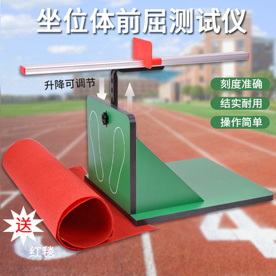 Middle school entrance examination Seat Flexion test instrument Toughness Flexion Seat Tester Constitution test
