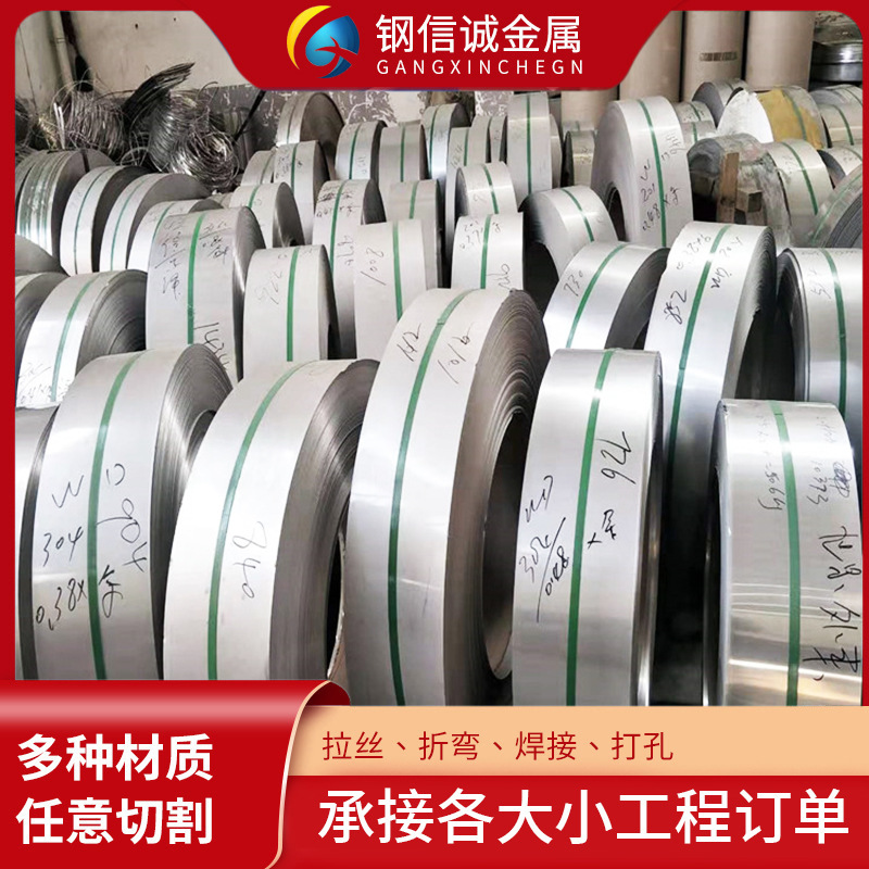 定制加工316L精密窄不锈钢钢带硬态软态精密304不锈钢带切割拉丝