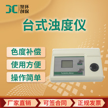 浊度仪 台式水质浊度计 浊度分析检测仪 JC-WGZ-800