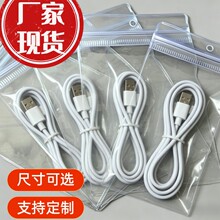 厂家现货自封袋耳机数据线电子产品包装袋PVC多尺寸可选支持定制