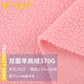 370g双面羊羔绒针织面料 单面绒羊羔绒摇粒绒一体绒服装针织面料
