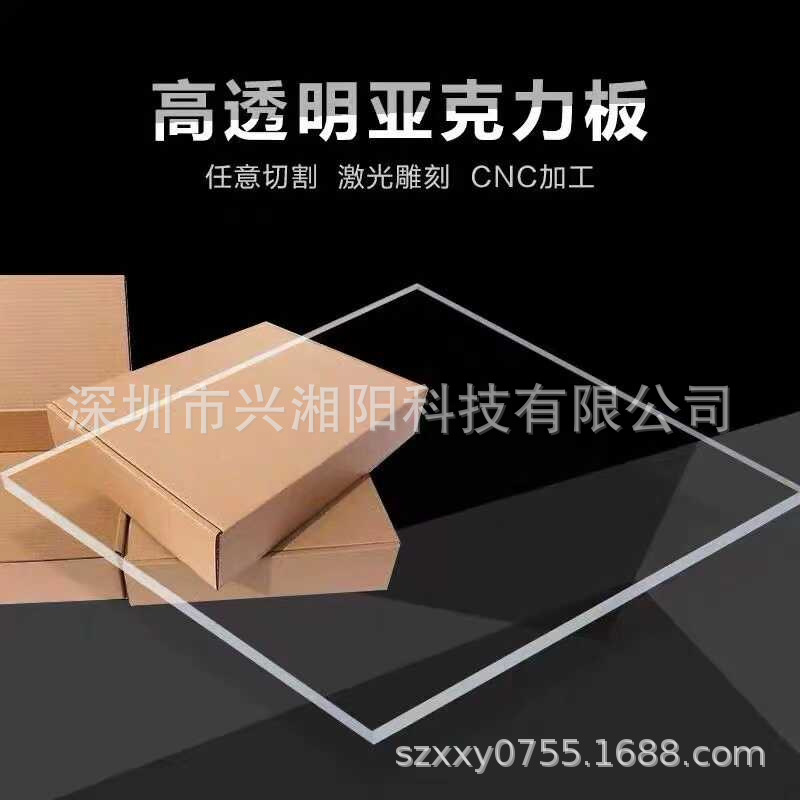 亚克力异形切割