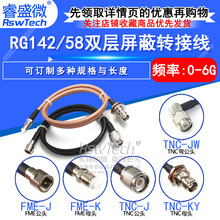 RF射频同轴馈线 RG58转接线  TNC-J-K-JW 转 FME公母头50欧姆-3