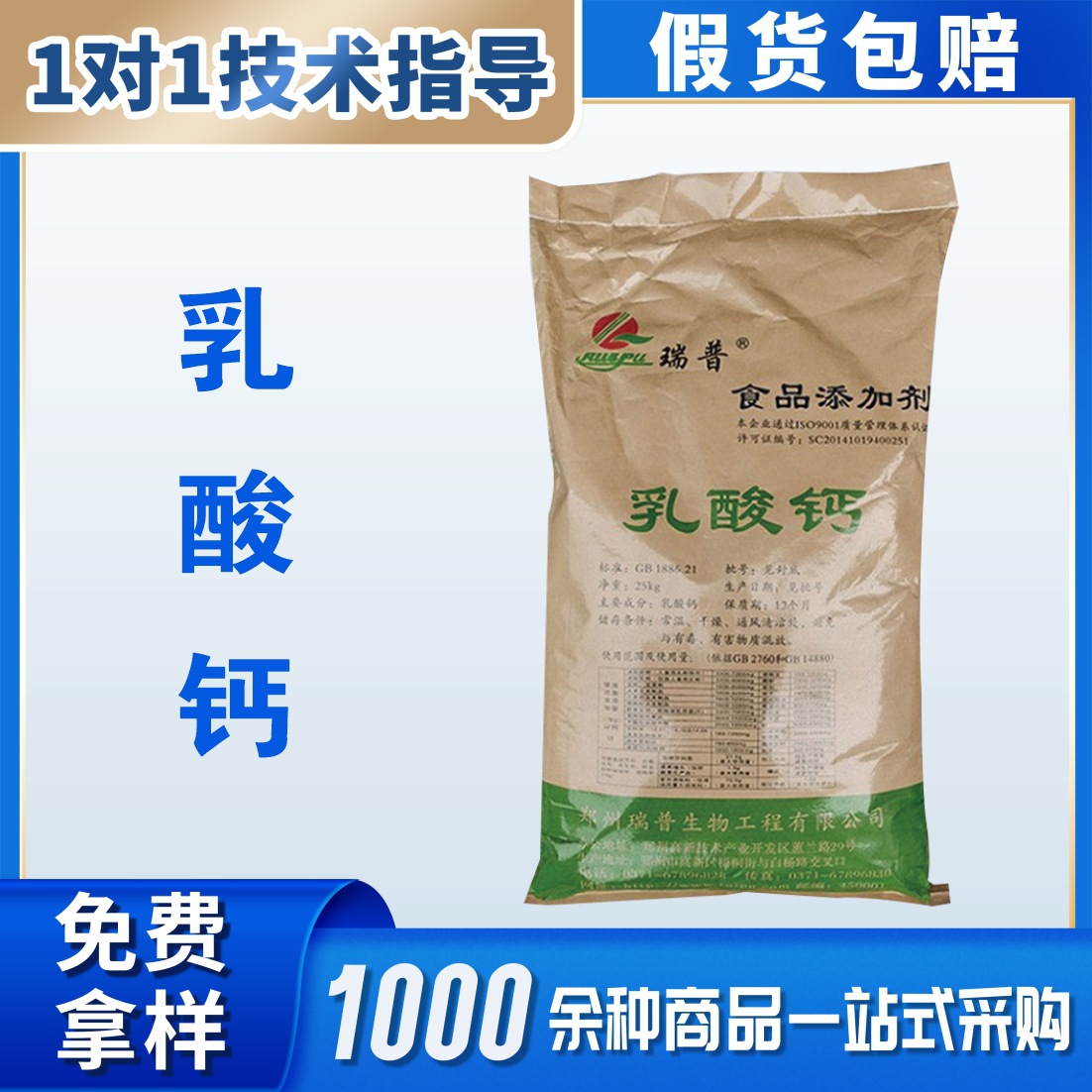 乳酸钙 食品级钙质强化剂80-120目 乳酸钙 1公斤起订