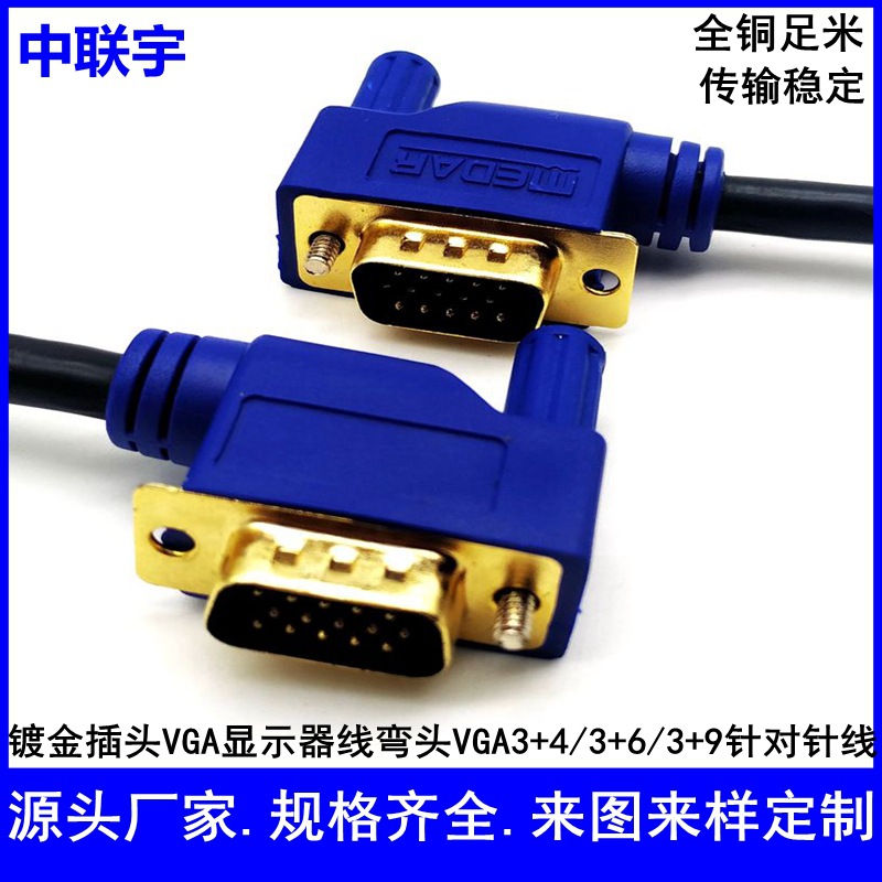 镀金VGA15针对针显示器线弯转弯VGA视频线侧弯90度RGB3+4/3+6/3+9