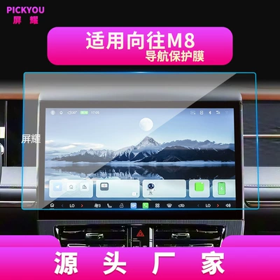 Interior Protective Film | Other Automotive Interior Supplies - hd-tempered-film-suitable-for-26-models-of-trumpchi-m8-grandmaster-edition-navigation-film-146inch