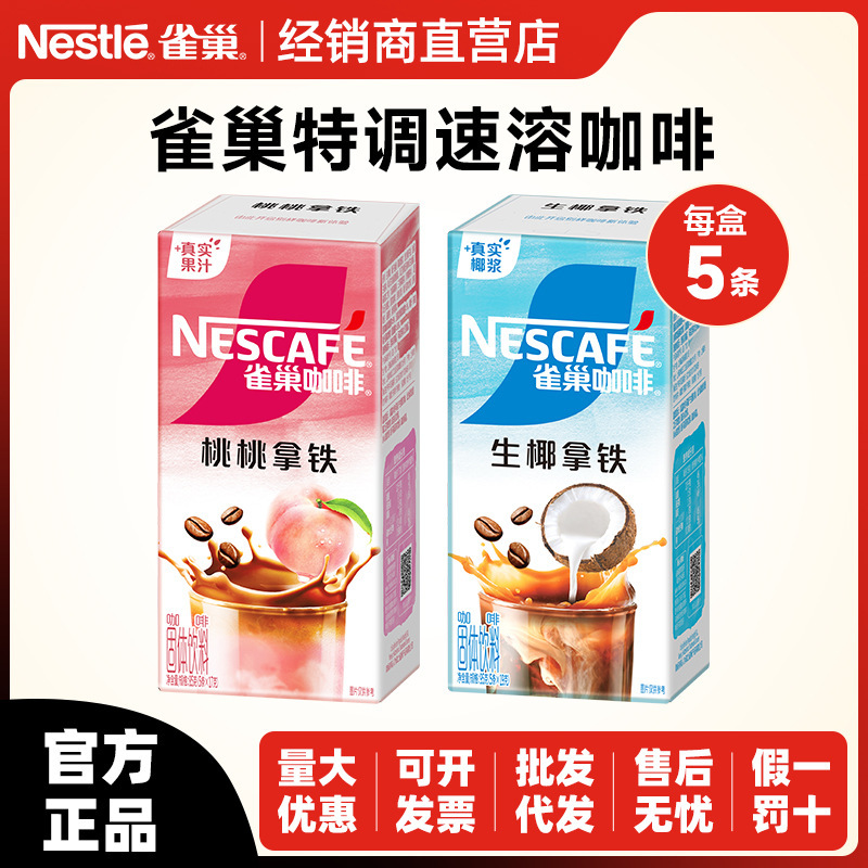 Nestle coffee powder special mixed fruit extracted raw coconut latte 5 clear peach peach latte instant coffee drink Nestle coffee powder special mixed fruit extracted raw coconut latte 5 clear peach peach latte instant coffee drink