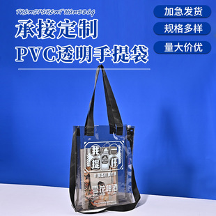 Pvc Transparent Handbag Souvenir Jelly Bag Custom Printed Logo Large Capacity Advertising Event Promotion Gift Bag
