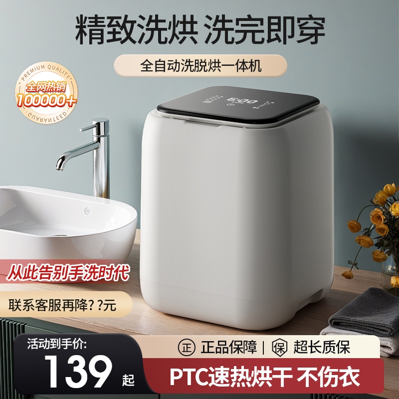 Full-automatic underwear washing machine elution drying one mini small washing socks baby special artifact cleaning machine