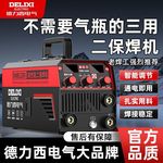 德力西家用220v多功能三用电焊二保焊工业级无气便携式二保焊机