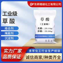 99.6%稀土用草酸污水处理洗涤除垢酸碱中和无水草酸批发工业草酸