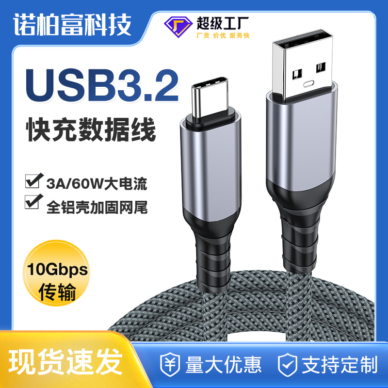 Usb3.2 to Type-C Data Cable 10Gbps High-Speed Hard Disk Transmission Cable Pd60W Fast Charging with Braided