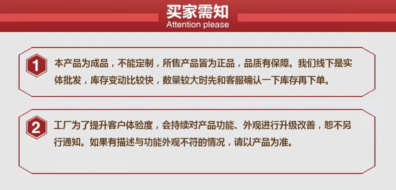 买家需知