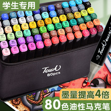 80色马克笔绘画专用防水不褪色双头油性彩色笔水彩笔学生美术速干
