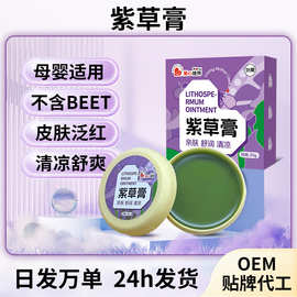紫草膏夏季儿童透皮清凉膏紫草痒膏舒缓药膏涂抹防叮膏紫草膏定制