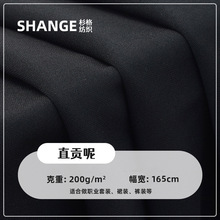 大量现货 200g黑色直贡呢 涤氨弹力双面针织布料 阔腿裤服装布料