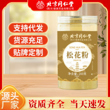北京同仁堂松花粉长白山中药材马尾松花粉工厂长白山深山特产现货