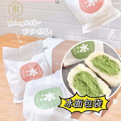 100隻冰麵包袋網紅空白棉質覆膜機封袋食品級日式冰皮紅豆包小袋