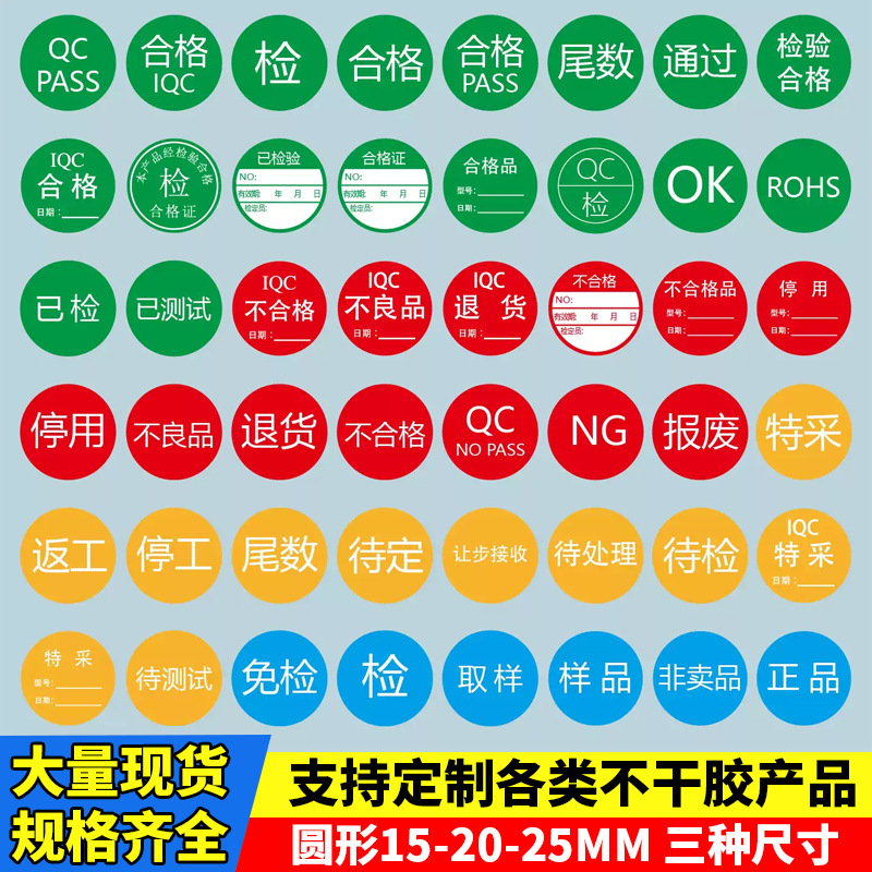 Self-Adhesive Sticker Certification Qcpass, No Inspection Required, Special Order, Pending, Disable, Scrap, Return, Sample Label Customization Self-Adhesive Sticker Certification Qcpass, No Inspection Required, Special Order, Pending, Disable, Scrap, Return, Sample Label Customization