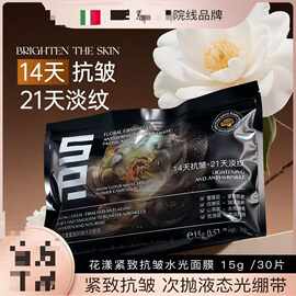 SP 花漾紧致抗皱水光面膜 15gx30片