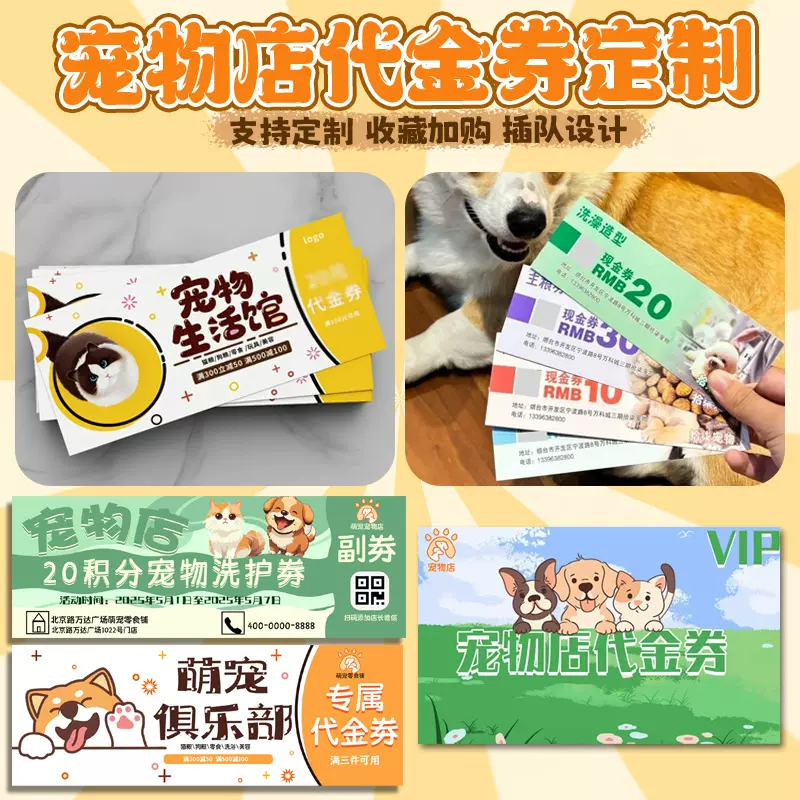 代金券定制宠物俱乐部体验卡片设计门票优惠券宠物活动洗护券印刷