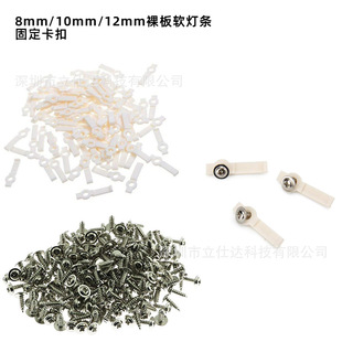 5050/5630 10mm wide bare board LED strip fixing clip single hole screw hard and soft strip fixing clip