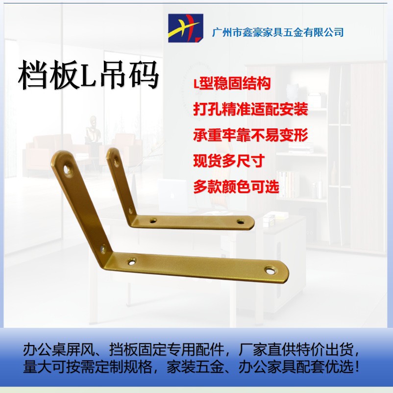 爆款固定档板吊夹 桌面屏风夹 L形桌面角码 屏风夹 班台五金配件