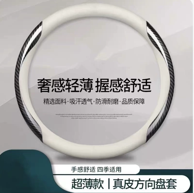 Steering wheel cover: Sweat-Absorbent, Breathable and Wear-Resistant, Universal - genuine-leather-white-carbon-fiber-pattern-round-38cm
