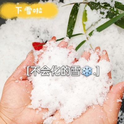 人造雪粉仿真水变花节日圣诞装饰假地景布置橱窗摄影工厂直销