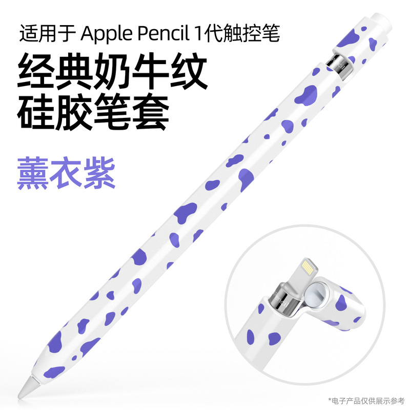 世代はApplepencil1乳牛シリカゲルペンセットusb-cリンゴコンデンサペン保護カバー1世代を適用する|undefined