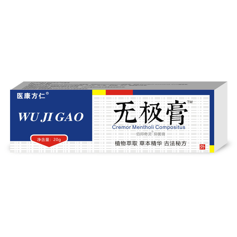 医康方仁メーカーは無極膏抗菌クリーム皮膚外用保健クリームの震え音を供給しています。|undefined