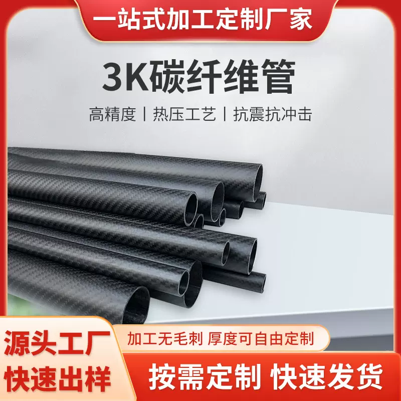 高强度碳纤维3K管斜纹亮光高密度碳纤维空心圆管航模材料加工定制