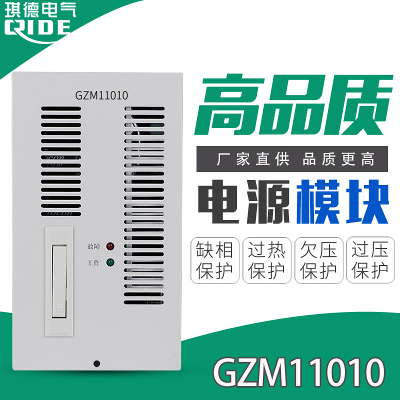 厂家供应GZM11010直流屏电源模块GZM22007充电模块22005整流器