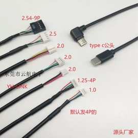 USB端子线 type c触摸屏线 直头弯头端子线SH1.0 1.25 ZH1.5 PH2