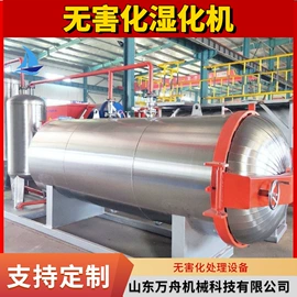 多功能包装机;湿化机;热收缩包装机