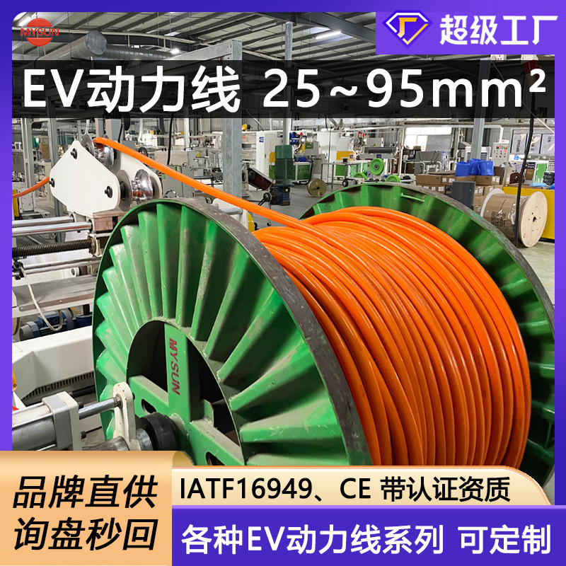 New Energy Ev Line Power Line 1500Vdc High Voltage Resistant Xlpe Automotive Line Energy Storage Internal Wire 25~95 Square Meters