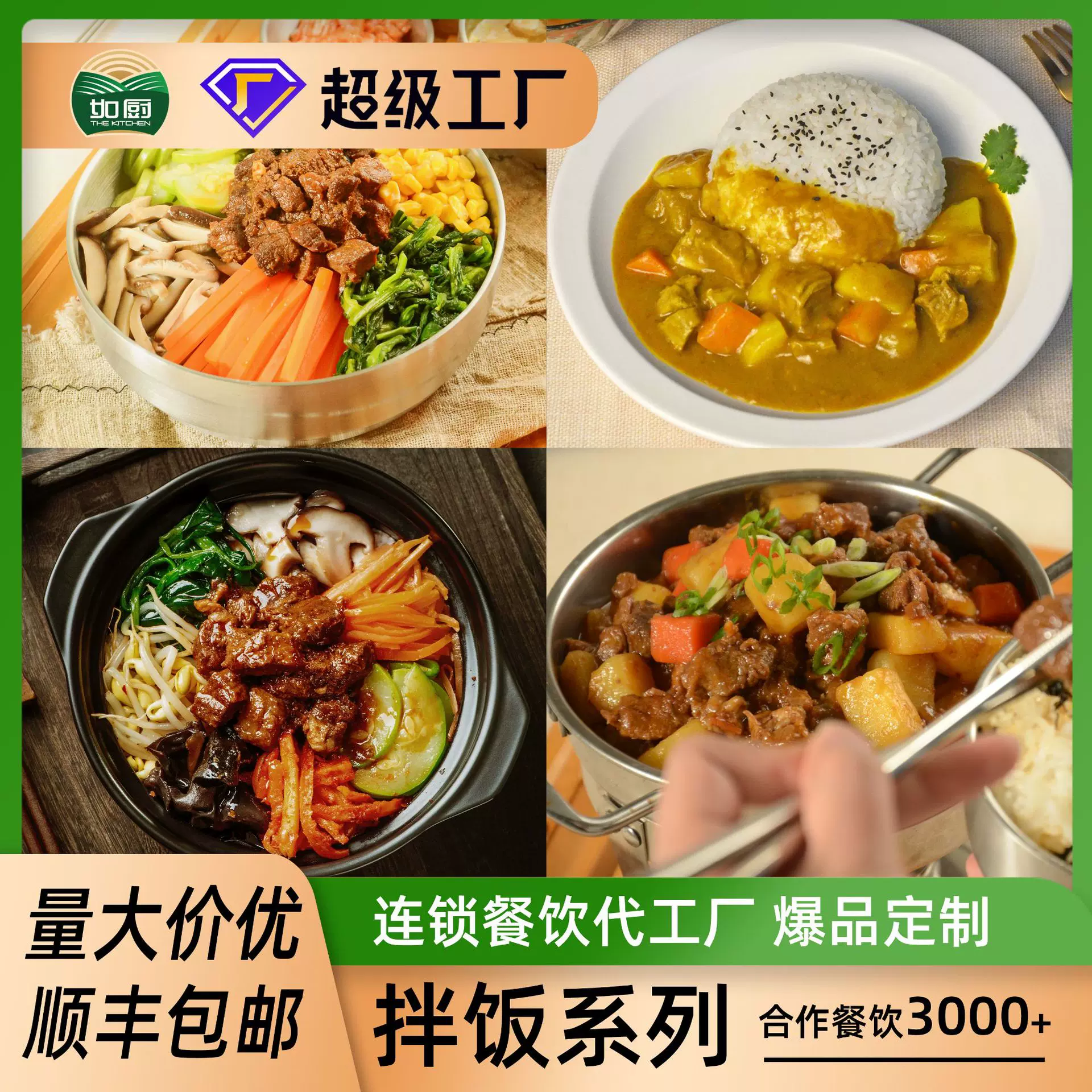 拌饭牛肉预制菜半成品餐饮商用厂家米村牛肉拌饭快餐清真拌饭牛肉