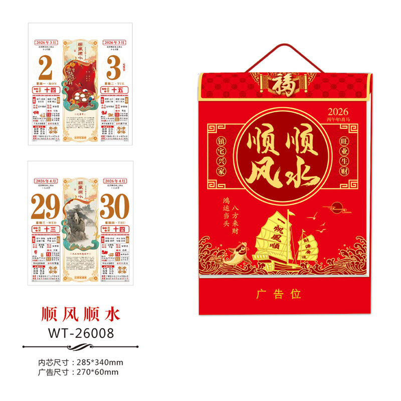 2026年源头厂家免费设计精品撕历365天手撕老黄历广告定 制批发|undefined