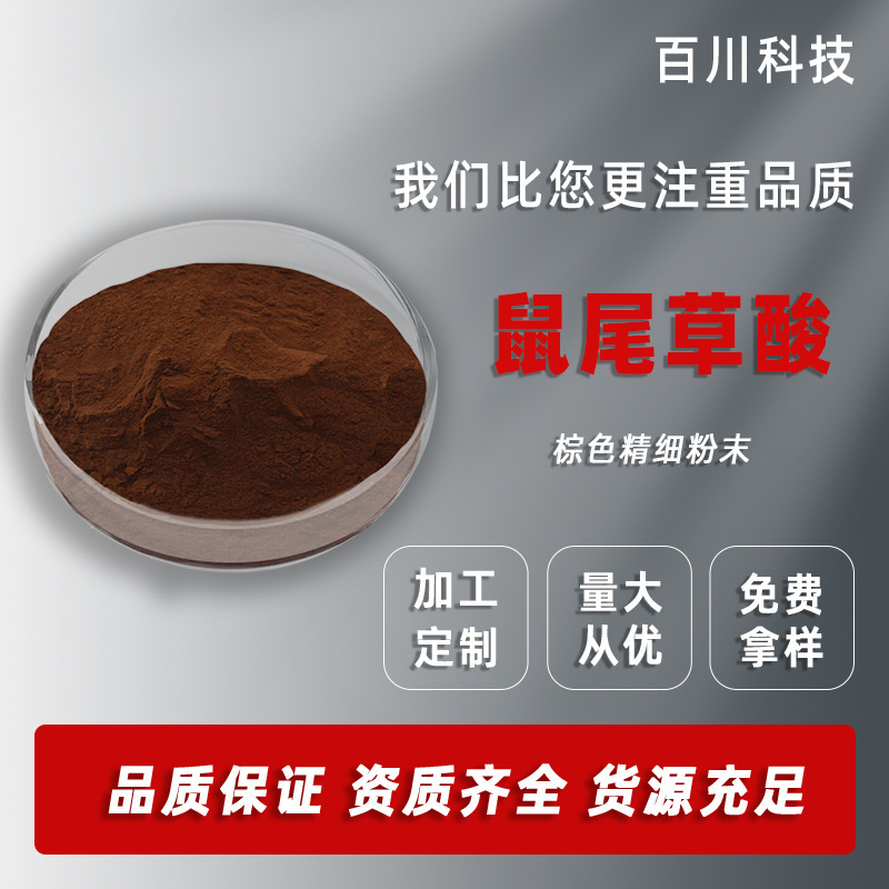 Salvianic Acid 10-90% Rosemary Extract 3650-09-7 Cosmetic Raw Material 100g Salvianic Acid