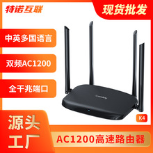 工厂批发新品K4千兆端口AC1200家用5G双频高速wifi穿墙无线路由器