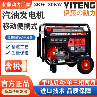 Dual Voltage Gasoline Generator Mobile Portable Trolley Flashlight Dual-Purpose Yt6500Dce3-2 Ito Power (Avtomobil generatorları)