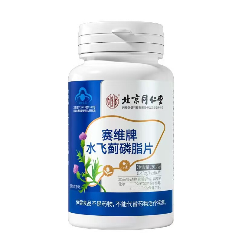 北京同仁堂内廷では、サイビブランドの水飛 _ リン脂片64枚/本の現物卸売りで代行しています。|undefined