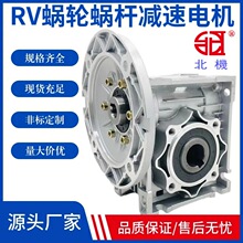 NMRV40/50/63/75/90 100步进伺服蜗轮蜗杆减速机涡轮减速器齿轮箱
