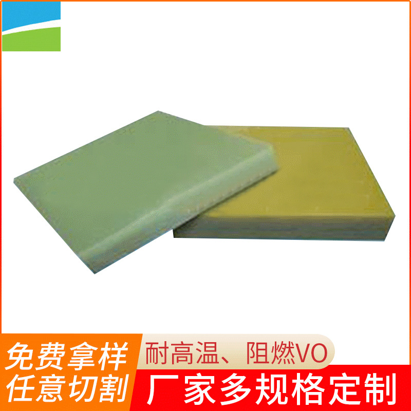 厂家直供黄色FR-4环氧板 环氧树脂板绝缘板材料零切雕刻加工