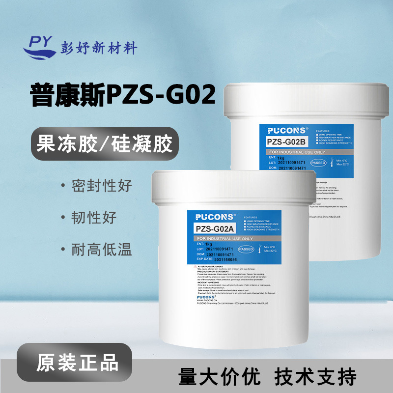 PCB板防震 果冻胶 有机硅凝胶 防水电路线路板保护灌封胶水 透明