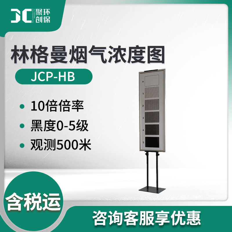 林格曼烟气浓度图 烟尘黑度监测 林格曼黑度计