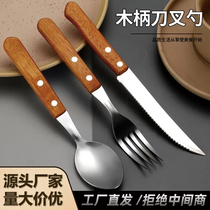不锈钢木柄刀叉勺三件套创意高级感西餐具夹柄牛排刀叉甜品勺叉子