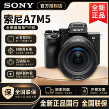 国行ILCE-7M5/A7M5/α7 V 全画幅微单相机高清旅游直播照相机a7m5
