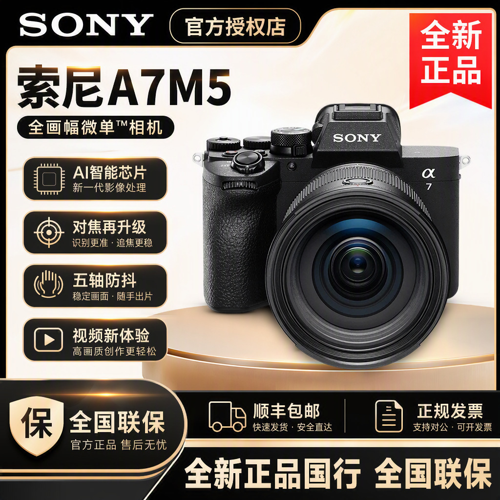 国行ILCE-7M5/A7M5/α7 V 全画幅微单相机高清旅游直播照相机a7m5